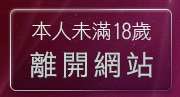 本人未滿18歲，離開ut女同聊天
